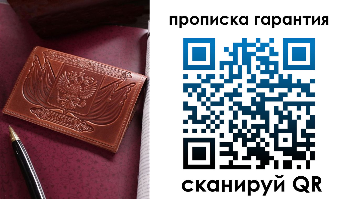 прописка поиск в Саратове