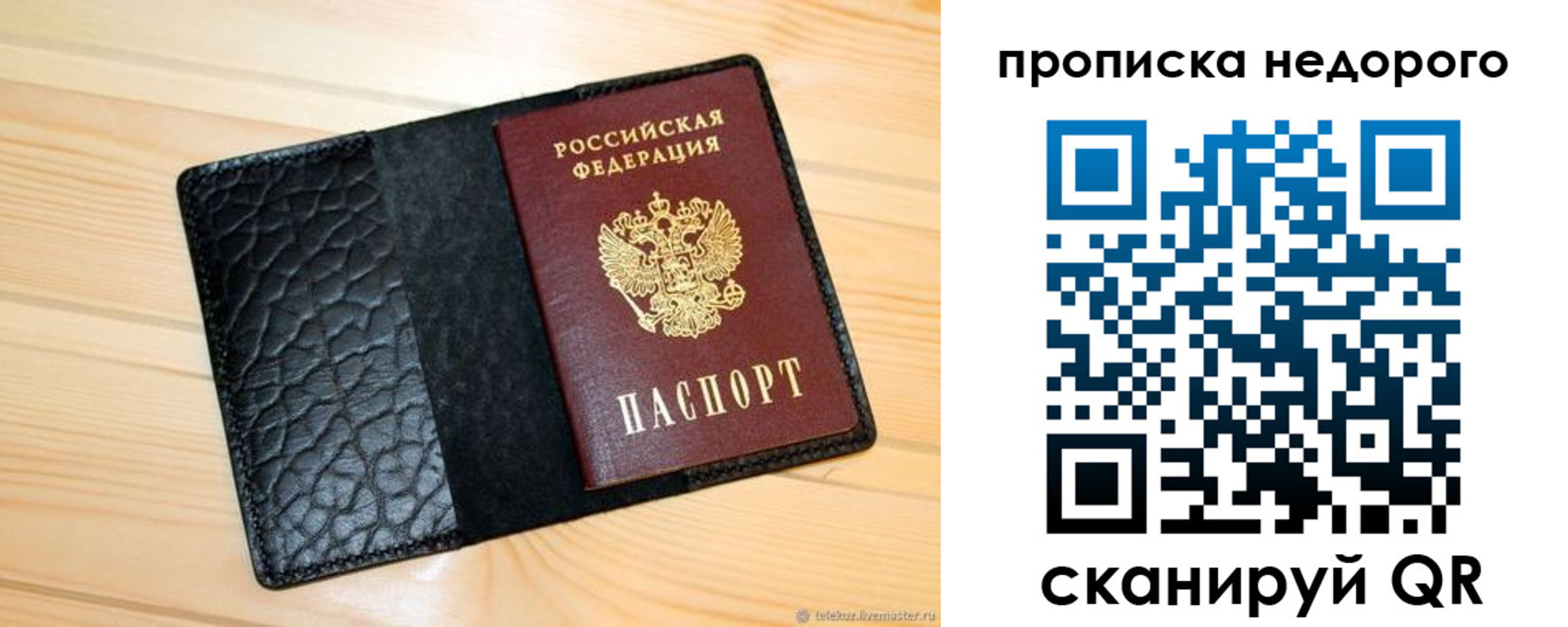 прописка 2025 в Саратове