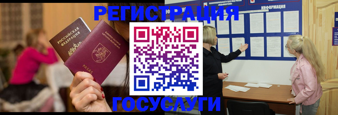 прописка в Саратове
