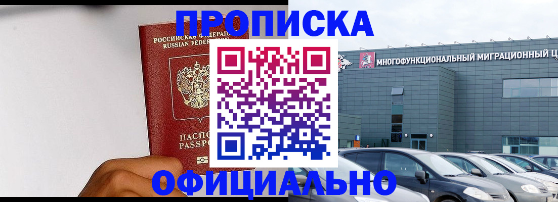 прописка 2025 в Саратове