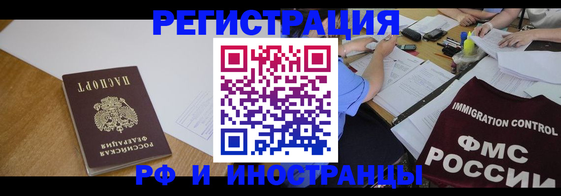 прописка иностранных граждан в Саратове