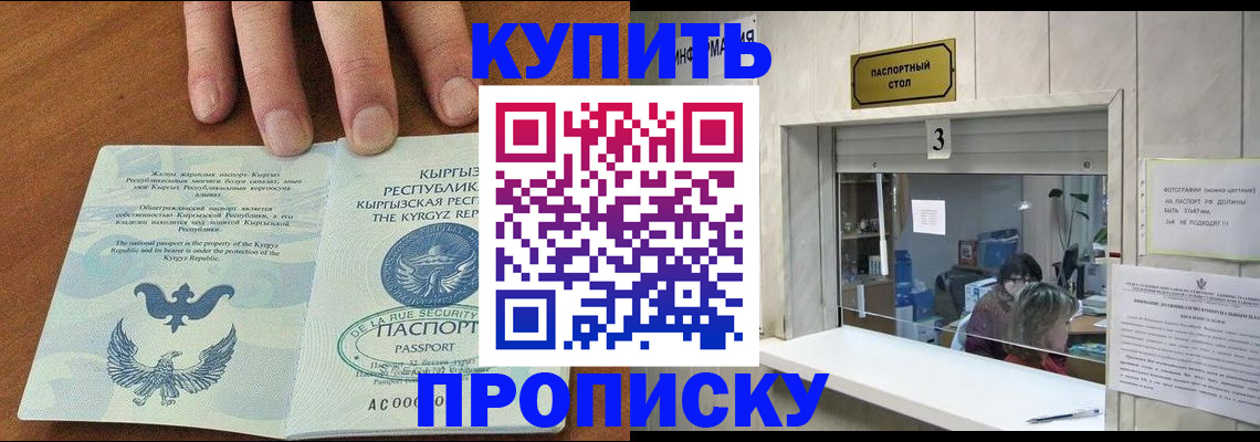 прописка от собственника в Саратове