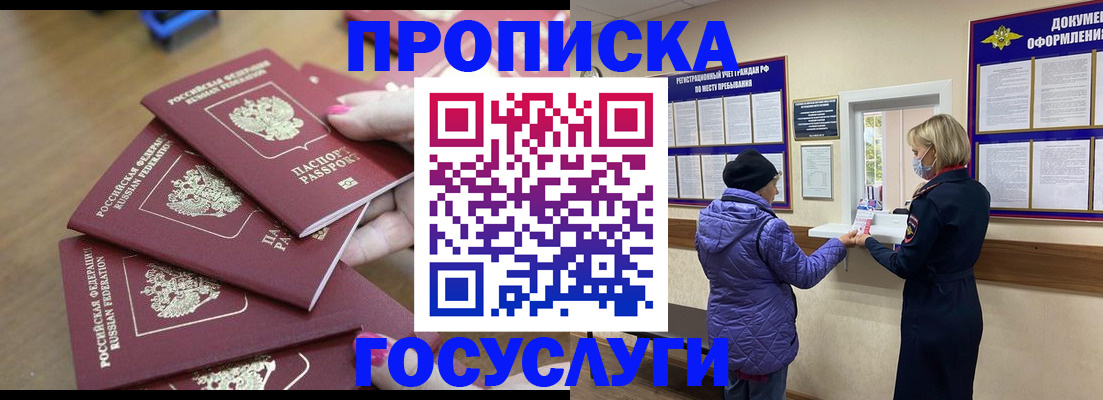 временная регистрация поиск в Саратове